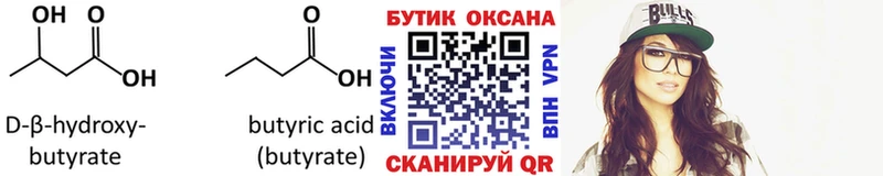 БУТИРАТ Butirat  Купить  Невинномысск 